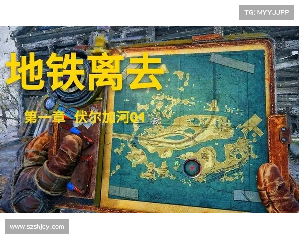《地铁最后的曙光重制版全方位游玩攻略与技巧解析》 《地铁最后的曙光重制版全方位游玩攻略与技巧解析》