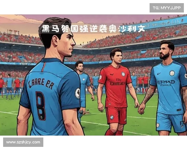 21世纪法甲冠军背后的故事与真相：从强队崛起到逆袭奇迹的全过程